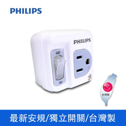 新安規節能插座PHILIPS飛利浦 1切1座壁插 CHP3010W/96