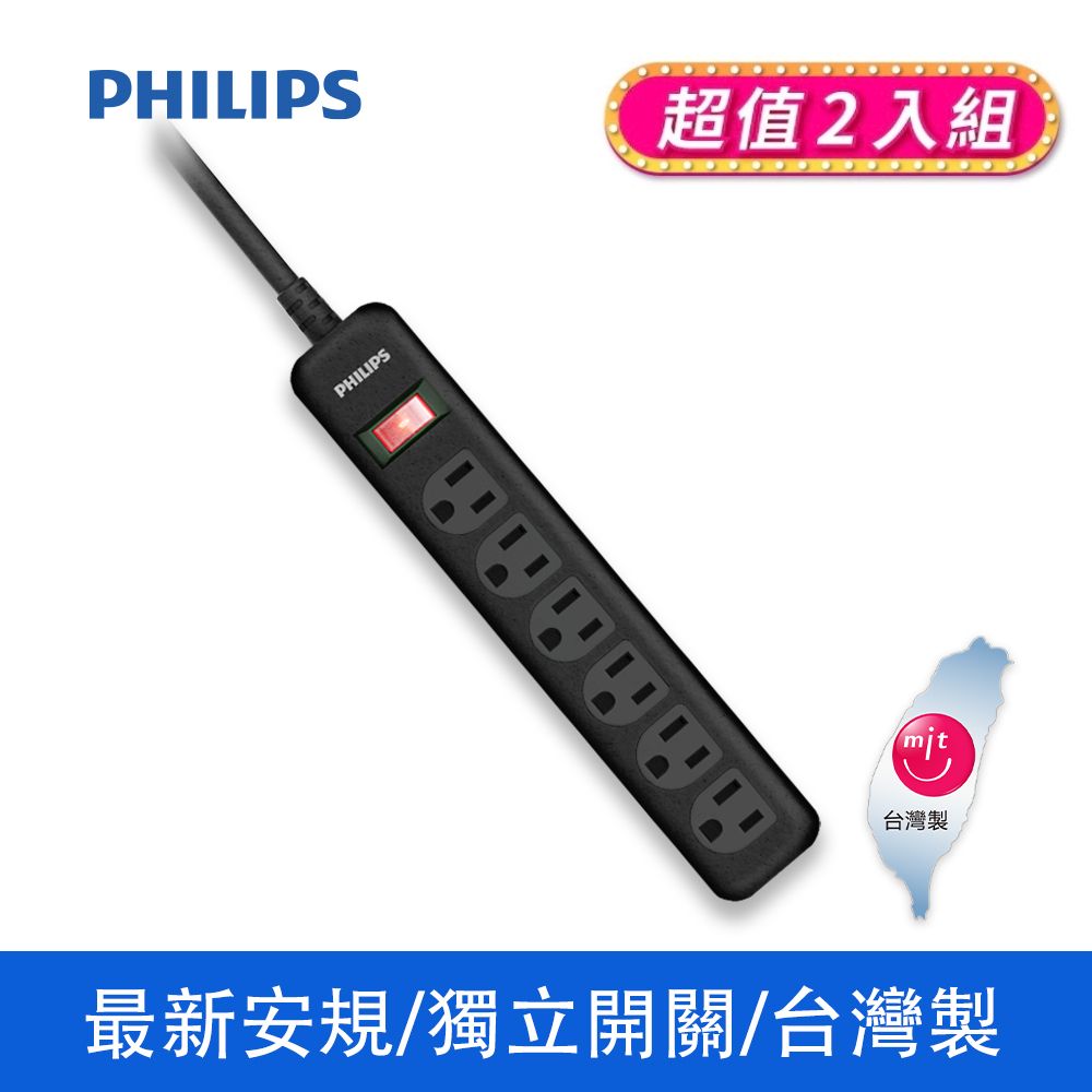 PHILIPS 飛利浦 (超值2入) 1切6座延長線 1.8M 黑 CHP2460BA/96