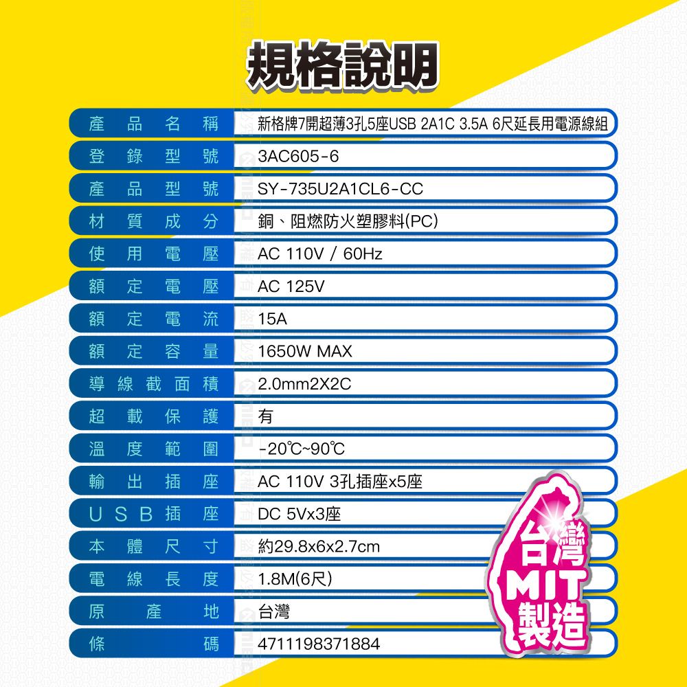 SYNCO 新格  牌 7開3孔5座2USB1C 6尺延長線1.8M 台灣製 新安規 3.5A 含一個TYPE C