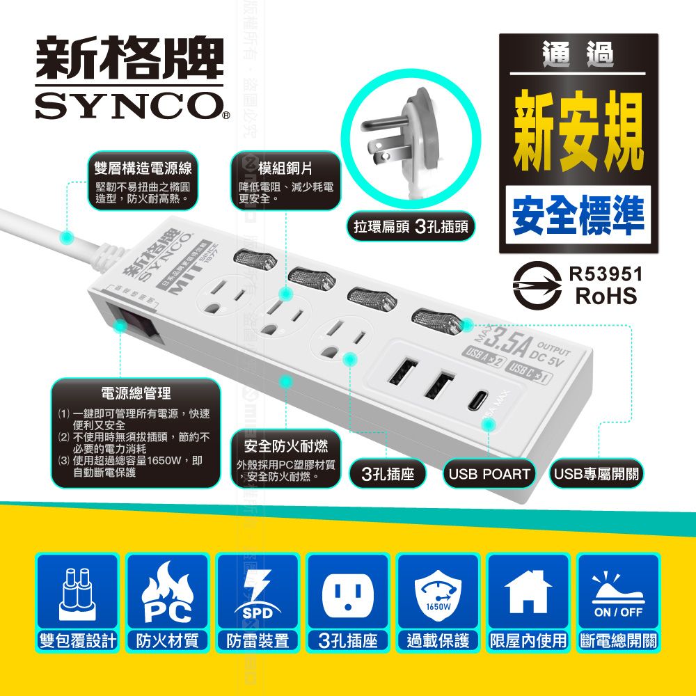 SYNCO 新格  牌 7開3孔6座6尺延長線1.8M SY-736L6-CC