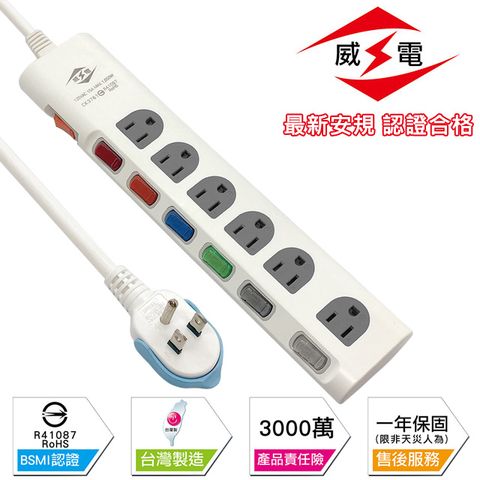 WEITIEN 威電 新安規 15A 7開3孔6座 電源延長線-270公分(2入組)