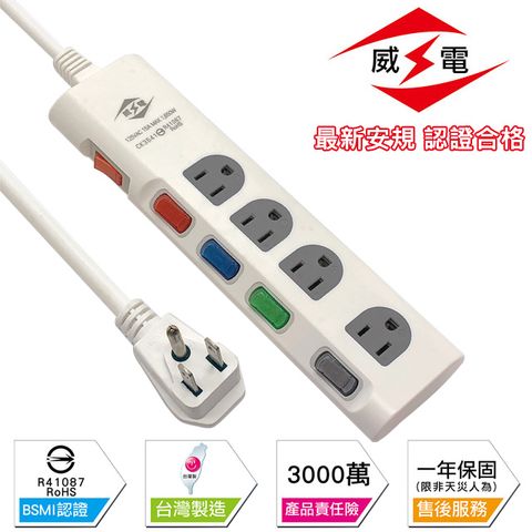 WEITIEN 威電 新安規 15A 5開3孔4座 電源延長線-270公分 (2入組)