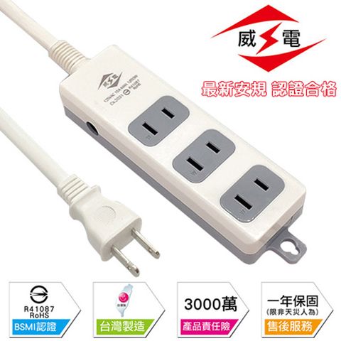 WEITIEN 威電 新安規 2孔3座 15A 電源延長線-270公分