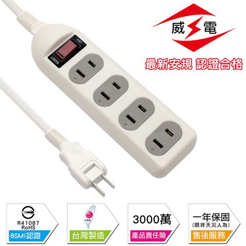 WEITIEN 威電 新安規 15A 1開2孔4座 電源延長線-450公分