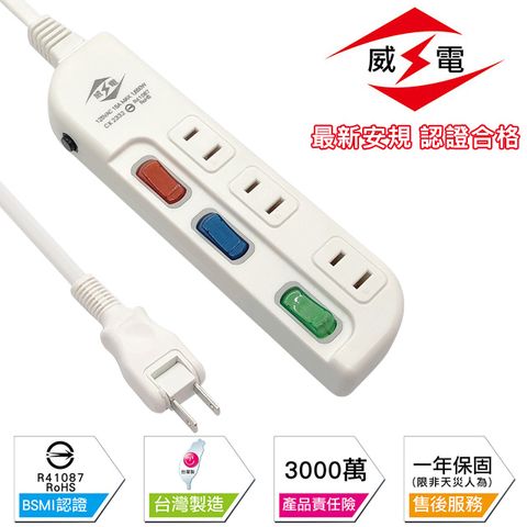 WEITIEN 威電 新安規 15A 3開2孔3座 電源延長線-270公分