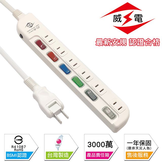 WEITIEN 威電  新安規 15A 6開2孔6座 電源延長線-270公分