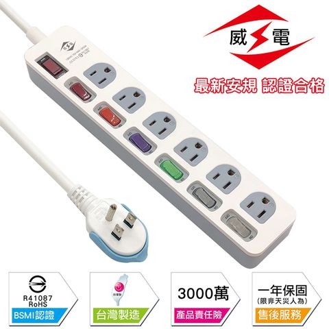 WEITIEN 威電 新安規 15A 7開3孔6座 電源延長線-180公分