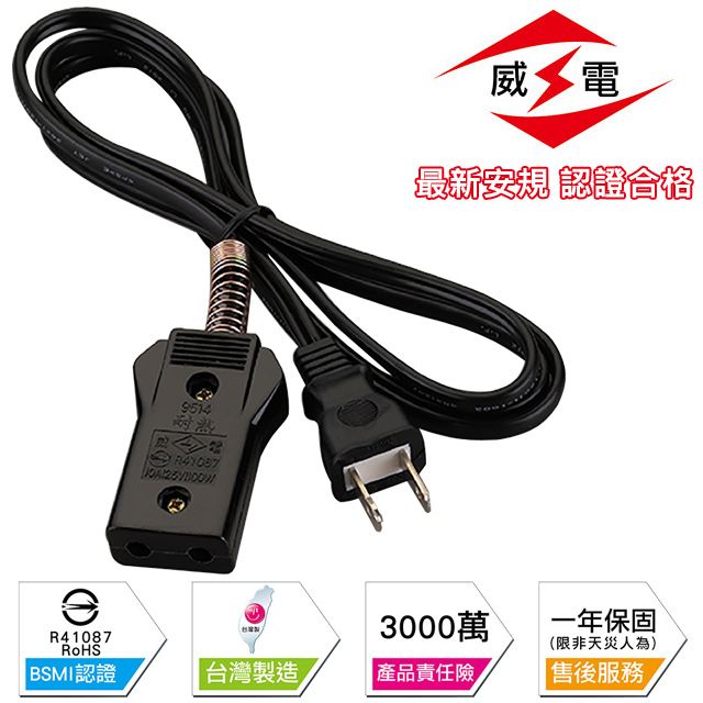WEITIEN 威電  20人 高耐熱 安全 電鍋線 5尺 150cm (CK2002)