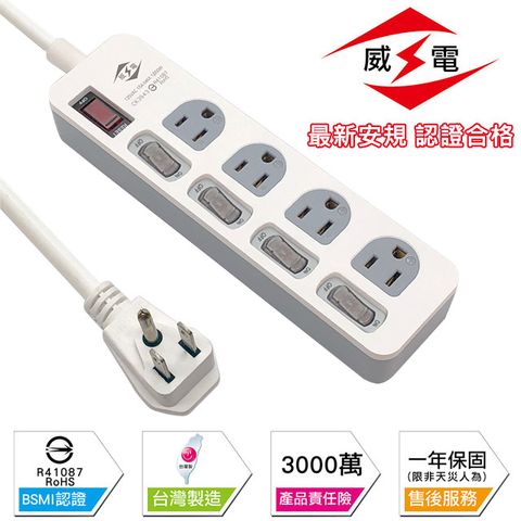 WEITIEN 威電 新安規 15A 5開4座3孔 電源延長線-180公分