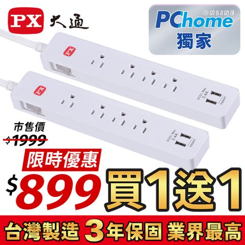 PX 大通 1切4座4尺USB電源延長線 2入組