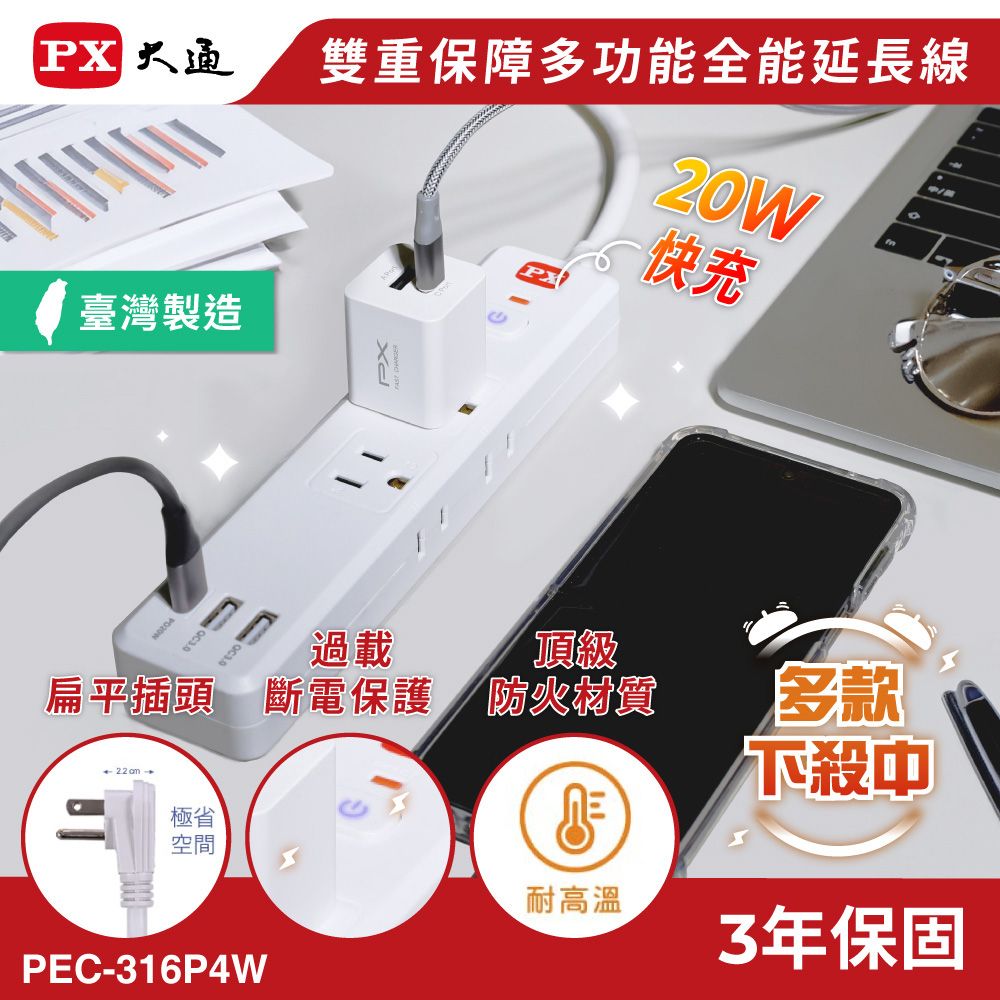 PX 大通 (2入組)TypeC USB快充防火雷突波1切6座4尺插座電源延長線1.2M(PEC-316P4W)