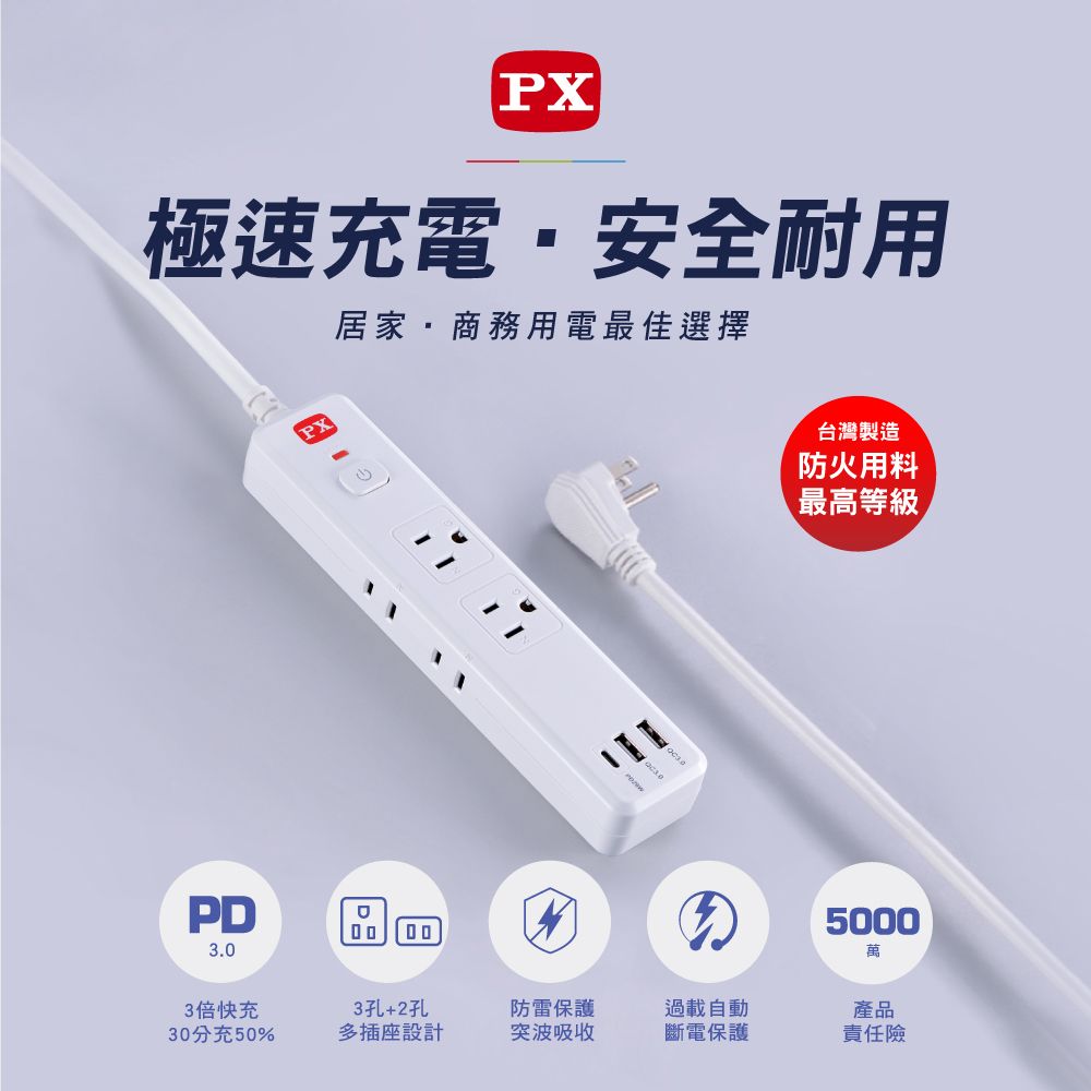 PX 大通 (2入組)TypeC USB快充防火雷突波1切6座4尺插座電源延長線1.2M(PEC-316P4W)