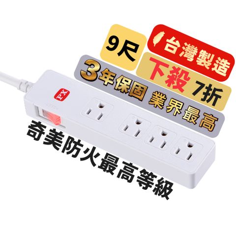 (2入組)PX 大通 1切4座9尺電源延長線2.7M 2.7米(PEC-3149W)	