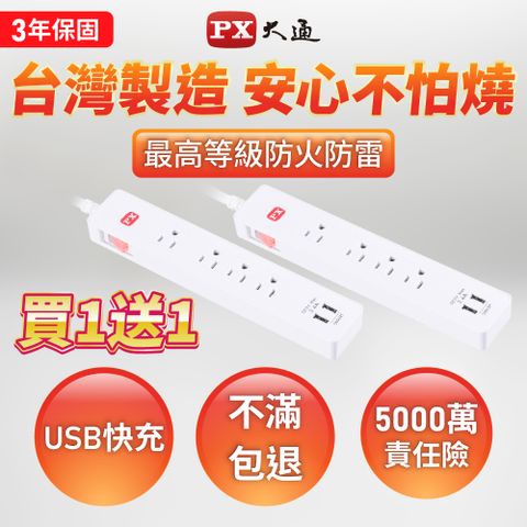買一送一 雙入組  PX 大通 1切4座4尺USB電源延長線1.2M 1.2米(PEC-314U4W)