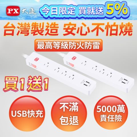 買一送一 雙入組  PX 大通 1切4座4尺USB電源延長線1.2M 1.2米(PEC-314U4W)