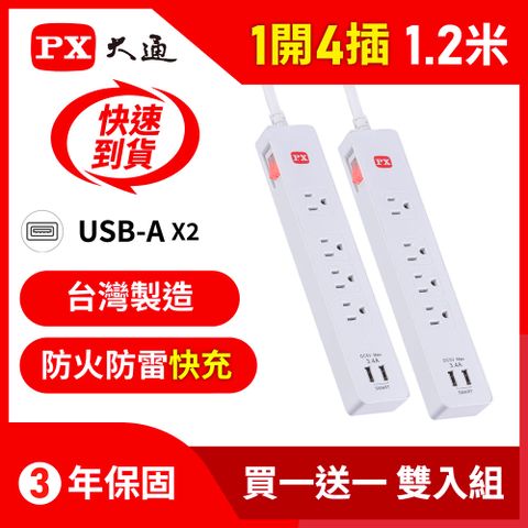 買一送一 雙入組  PX 大通 1切4座4尺USB電源延長線1.2M 1.2米(PEC-314U4W)