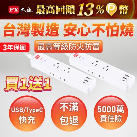 買一送一 2入組 PX 大通 1切6座4尺USB電源延長線 1.2M 1.2米(PEC-316P4W)