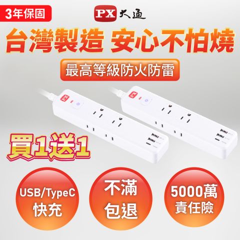買一送一 2入組 PX 大通 1切6座4尺USB電源延長線 1.2M 1.2米(PEC-316P4W)