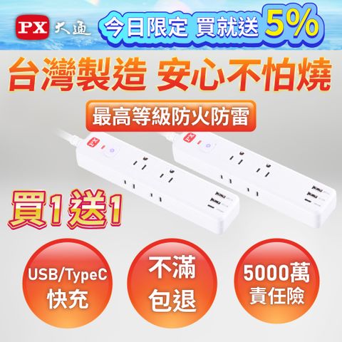 買一送一 2入組 PX 大通 1切6座4尺USB電源延長線 1.2M 1.2米(PEC-316P4W)