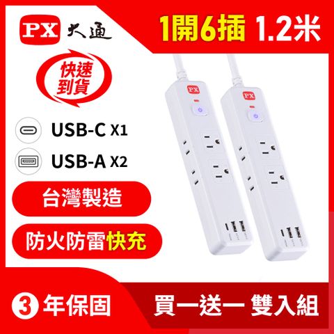 買一送一 2入組 PX 大通 1切6座4尺USB電源延長線 1.2M 1.2米(PEC-316P4W)