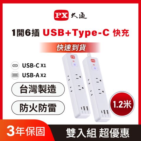 買一送一 2入組 PX 大通 1切6座4尺USB電源延長線 1.2M 1.2米(PEC-316P4W)