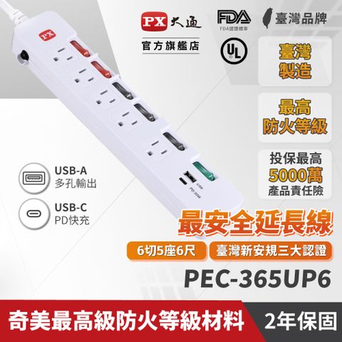 PX大通 PEC-365UP6 6獨立開關 / 7插座 / 5個3孔+1USB+1PD 電源延長線 (台灣製 新安規認証合格) / 6尺 / 1.8M / 六切六呎 1.8米