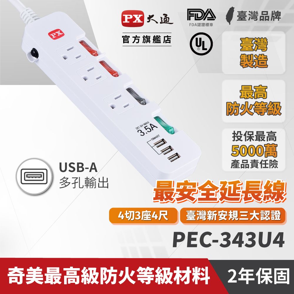 PX 大通  PEC-343U4 4獨立開關 / 6插座 / 3孔+3USB 電源延長線 (台灣製 新安規認証合格) / 4尺 / 1.2M / 四切四呎 1.2米