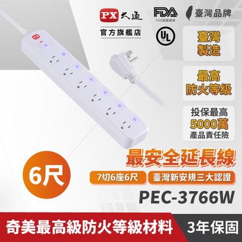 PX 大通 PEC-3766W 7切6座3孔6尺 電源延長線 1.8米/1.8M