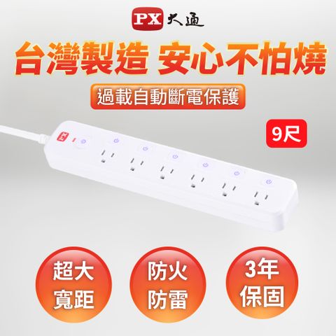 PX大通 PEC-3769W 2.7米電源延長線