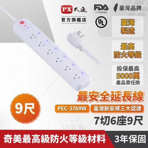 PX 大通 7切6座9尺電源延長線2.7M 2.7米(PEC-3769W)