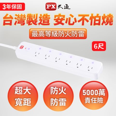 PX 大通 7切6座6尺電源延長線1.8M 1.8米(PEC-3766W)