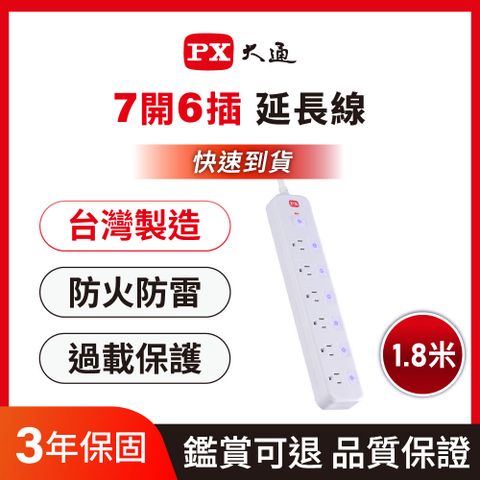 PX 大通 7切6座6尺電源延長線1.8M 1.8米(PEC-3766W)