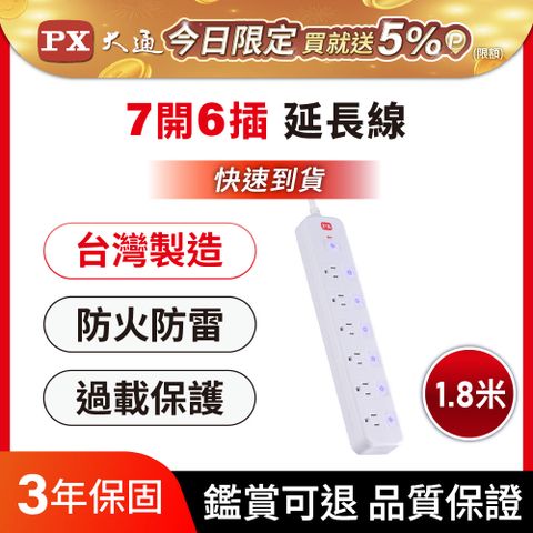 PX 大通 7切6座6尺電源延長線1.8M 1.8米(PEC-3766W)