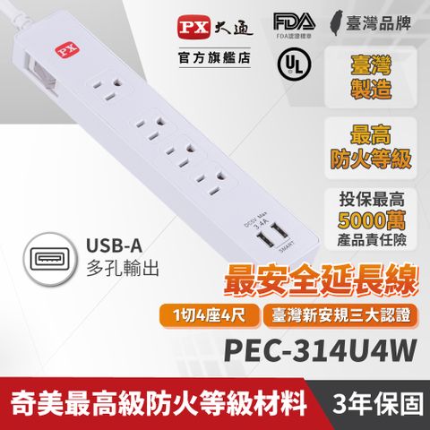 PX大通 PEC-314U4W 1切4座4尺2USB3孔 USB電源延長線1.2M/1.2米