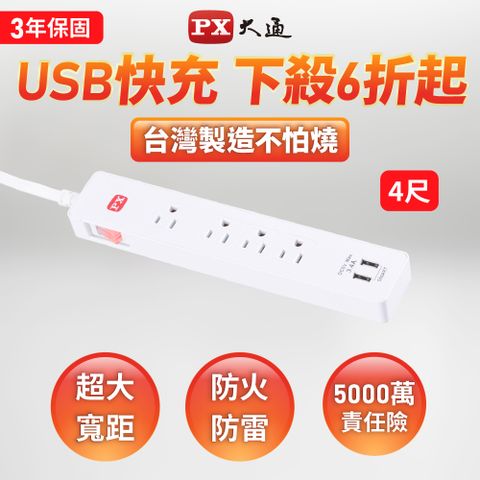 PX大通 PEC-314U4W 1切4座4尺2USB3孔 USB電源延長線 1.2米