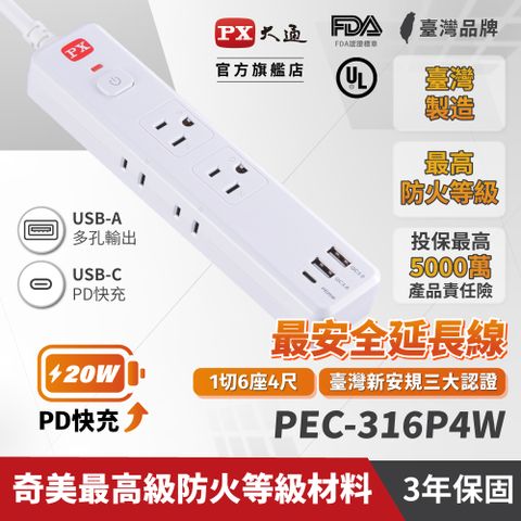 PX大通 PEC-316P4W 1切6座4尺3USB3孔/2孔 USB電源延長線 1.2M/1.2米