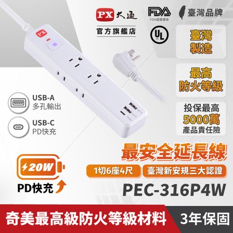 PX大通 PEC-316P4W 1切6座4尺3USB3孔/2孔  USB電源延長線 1.2米