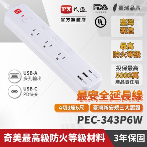 PX大通 PEC-343P6W 4切3座6尺3USB3孔 USB電源延長線 1.8M/1.8米