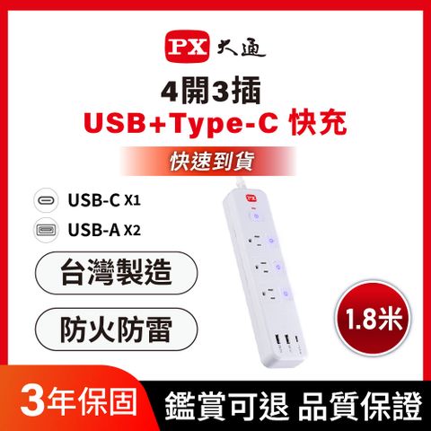 PX大通 PEC-343P6W 4切3座6尺3USB3孔 USB電源延長線 1.8米