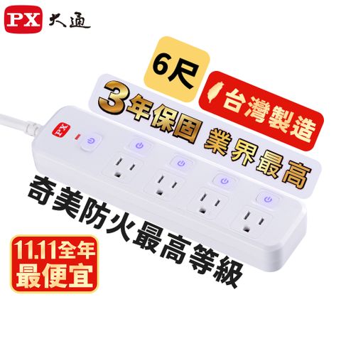 PX 大通 PEC-3546W 5切4座6尺3孔 電源延長線 1.8M/1.8米