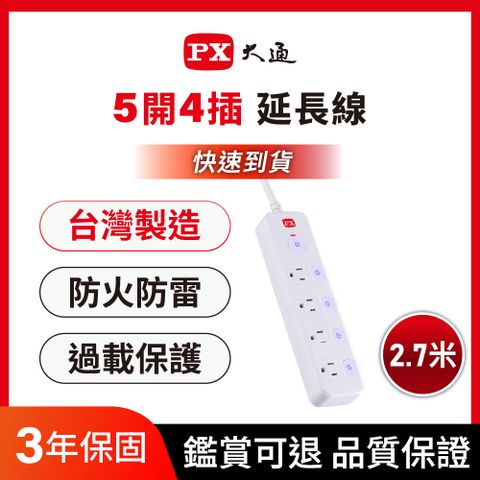 PX大通 PEC-3549W 5切4座9尺3孔 電源延長線 2.7米
