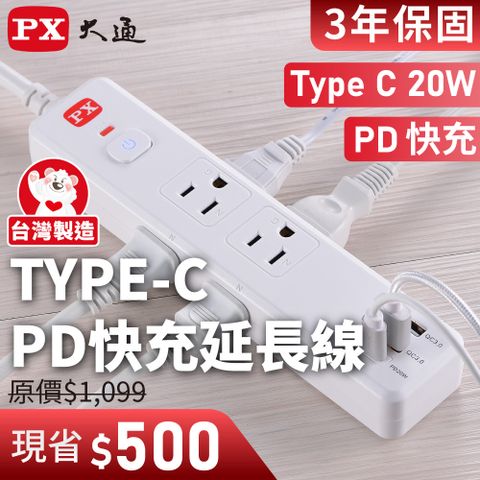 PX 大通 1切6座4尺USB電源延長線 1.2M 1.2米(PEC-316P4W)