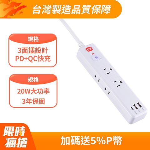 PX 大通 1切6座4尺USB電源延長線 1.2M 1.2米(PEC-316P4W)