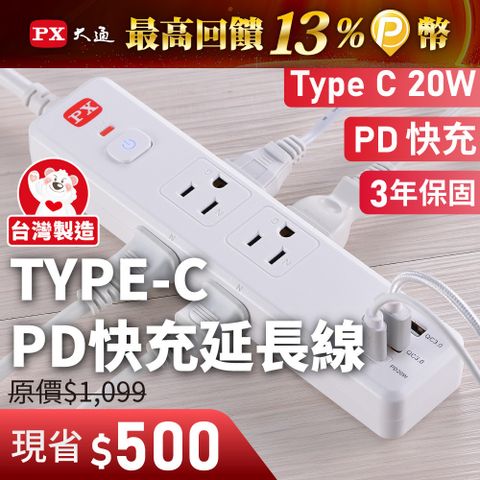 PX 大通 1切6座4尺USB電源延長線 1.2M 1.2米(PEC-316P4W)