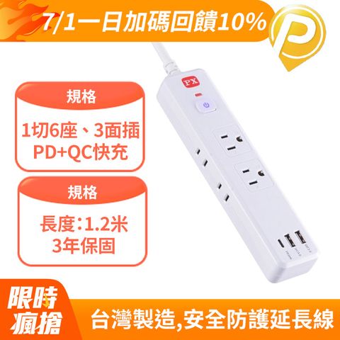 PX 大通 1切6座4尺USB電源延長線 1.2M 1.2米(PEC-316P4W)