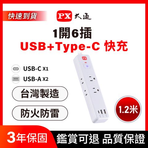 PX 大通 1切6座4尺USB電源延長線 1.2M 1.2米(PEC-316P4W)