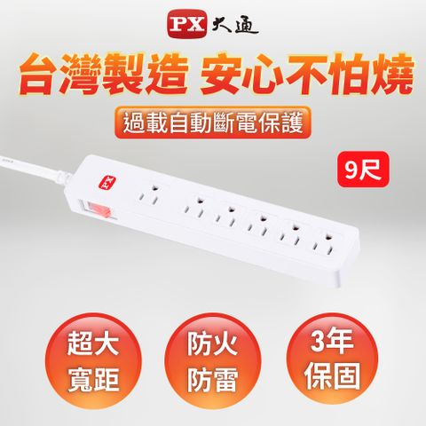 PX 大通 1切6座9尺電源延長線2.7M 2.7米(PEC-3169W)