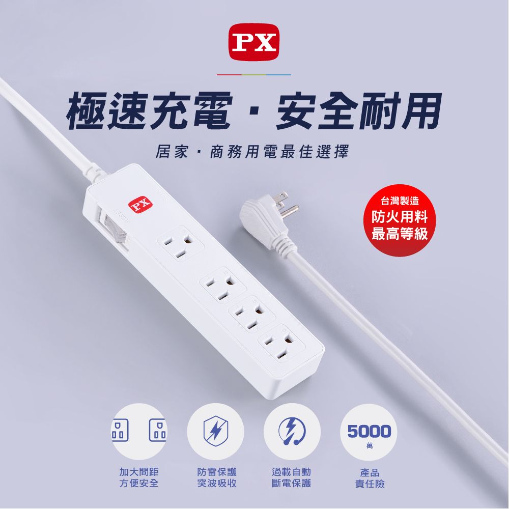 PX 大通   1切4座9尺電源延長線2.7M 2.7米(PEC-3149W)