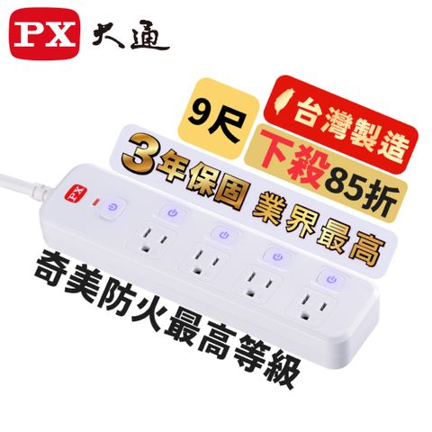 PX 大通 5切4座9尺電源延長線2.7M 2.7米(PEC-3549W)