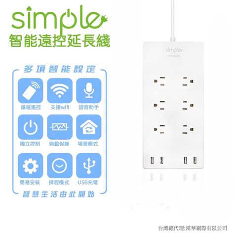 6孔智能延長線 1.8M (遠端遙控 獨立控制 過載保護 USB充電)